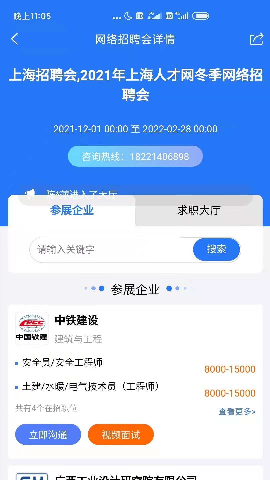 精彩截图-上海人才网2025官方新版
