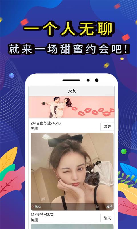 精彩截图-觅咻2026官方新版