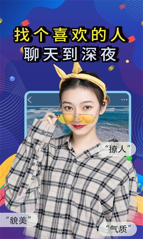 觅咻安卓版高清截图