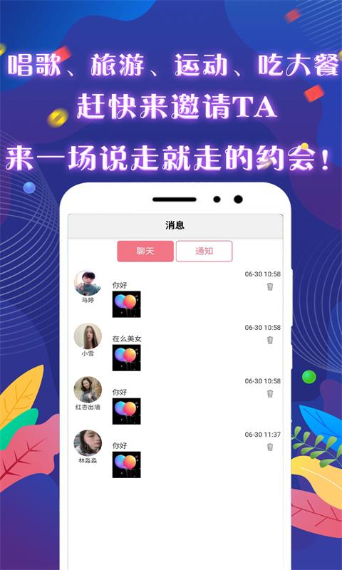 觅咻安卓版高清截图