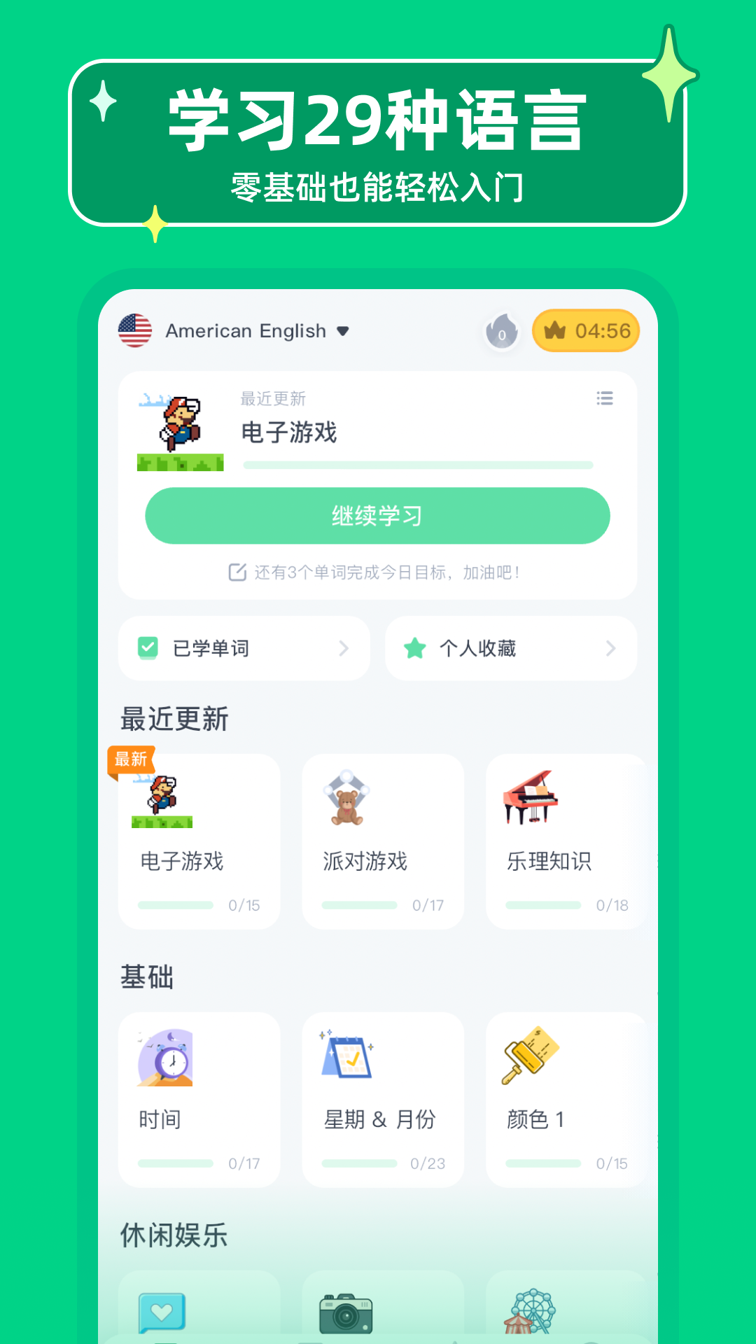 精彩截图-HelloWords2026官方新版