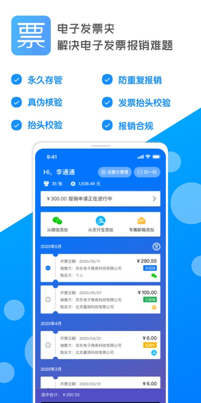 精彩截图-电子发票夹2025官方新版