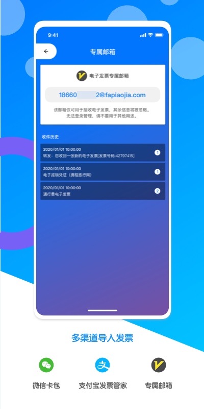 精彩截图-电子发票夹2025官方新版