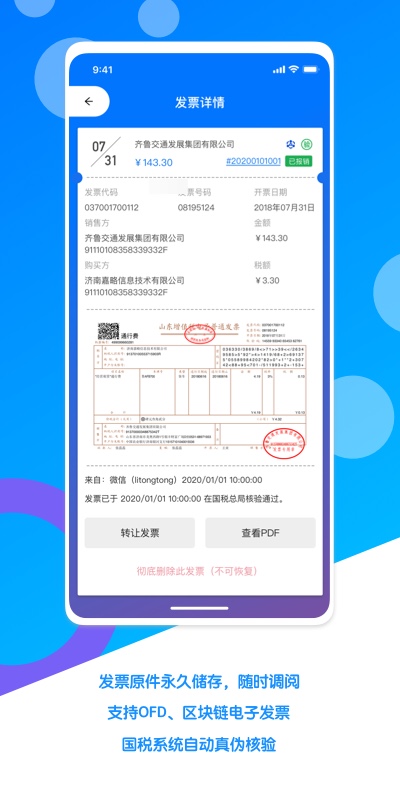 精彩截图-电子发票夹2025官方新版