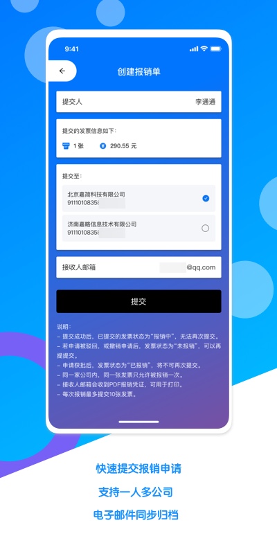 精彩截图-电子发票夹2025官方新版