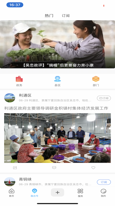 精彩截图-看吴忠2026官方新版