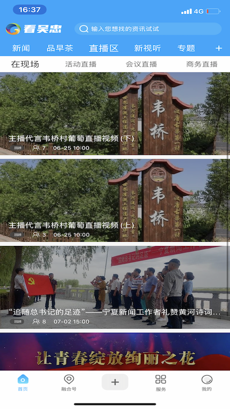 精彩截图-看吴忠2026官方新版