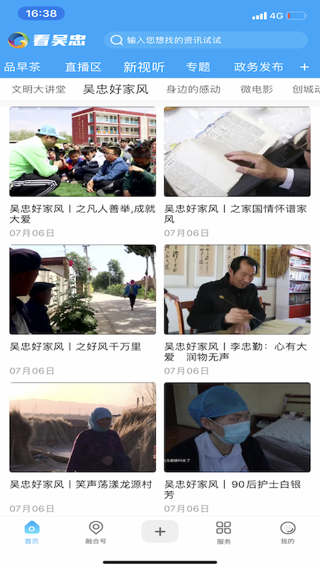 精彩截图-看吴忠2026官方新版