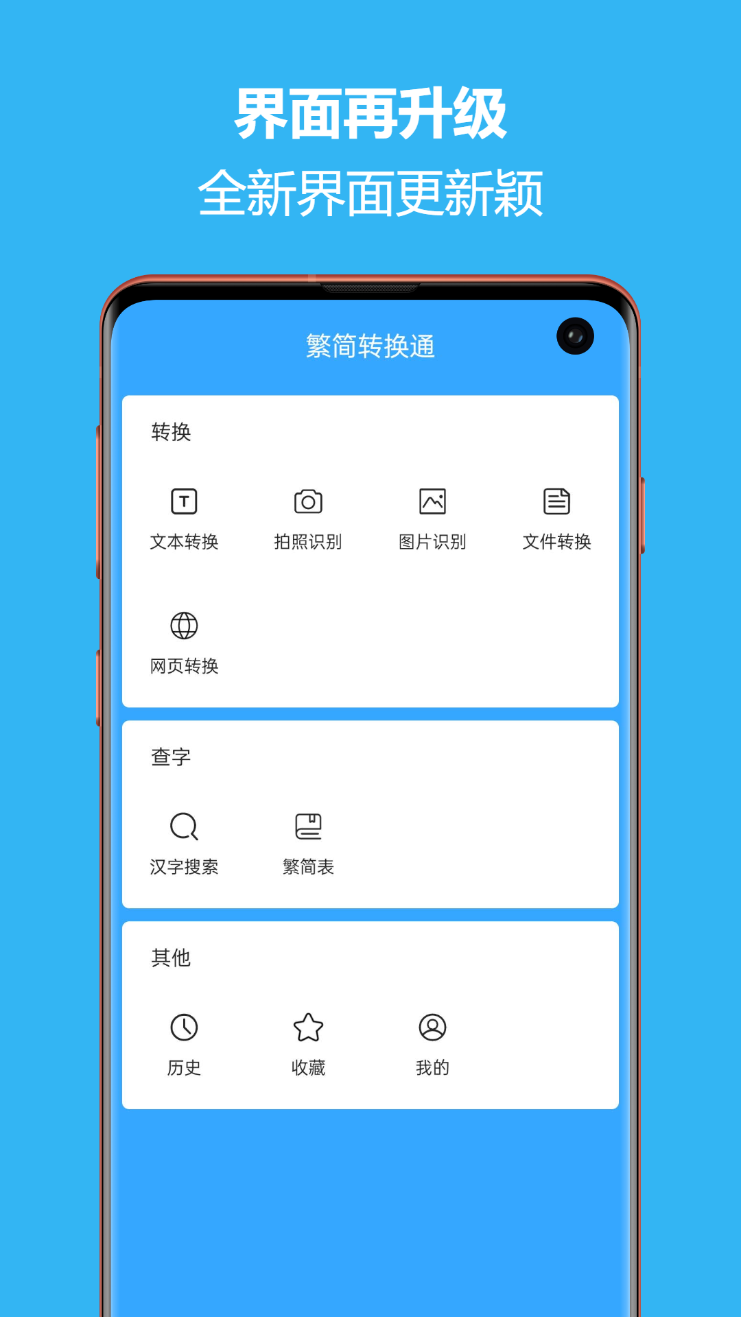 精彩截图-繁简转换通2026官方新版