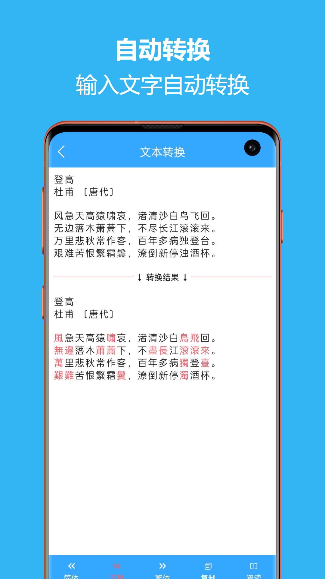 精彩截图-繁简转换通2026官方新版