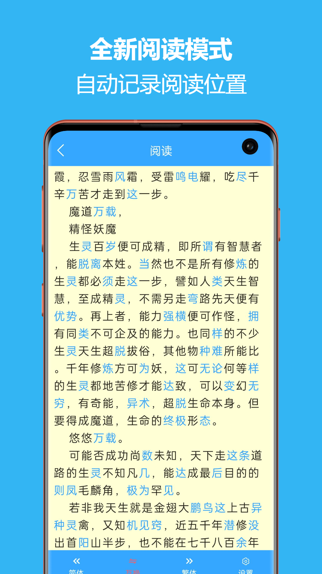 精彩截图-繁简转换通2026官方新版