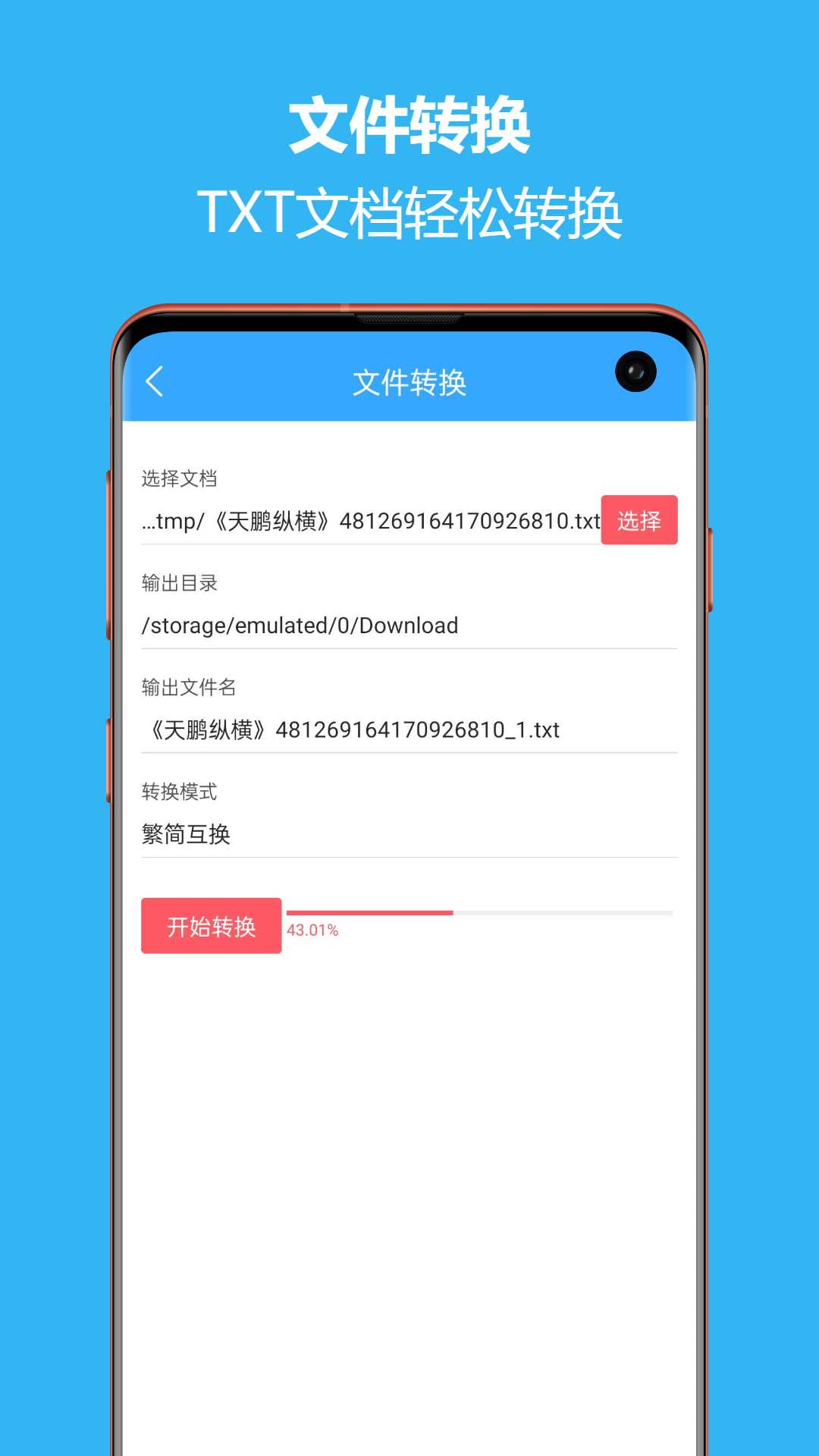 精彩截图-繁简转换通2025官方新版