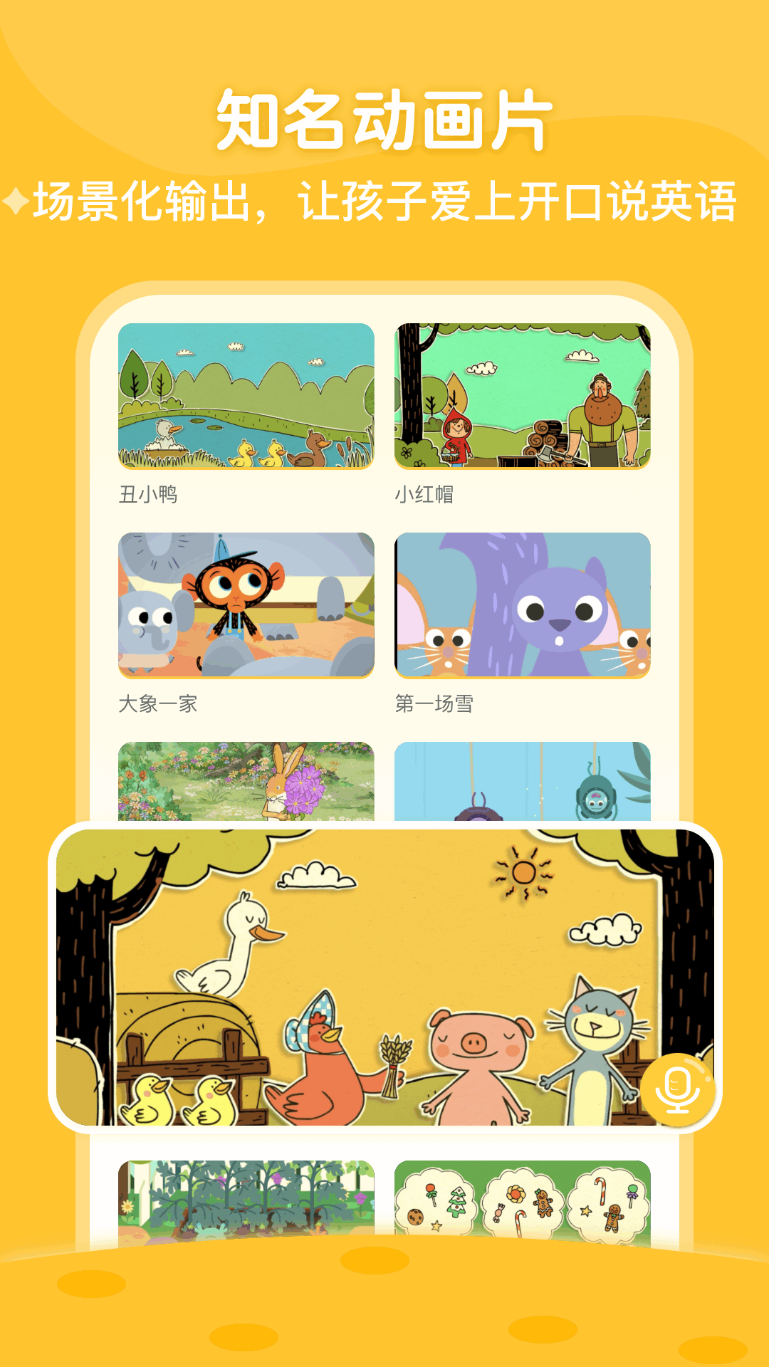精彩截图-ABC Learning2026官方新版