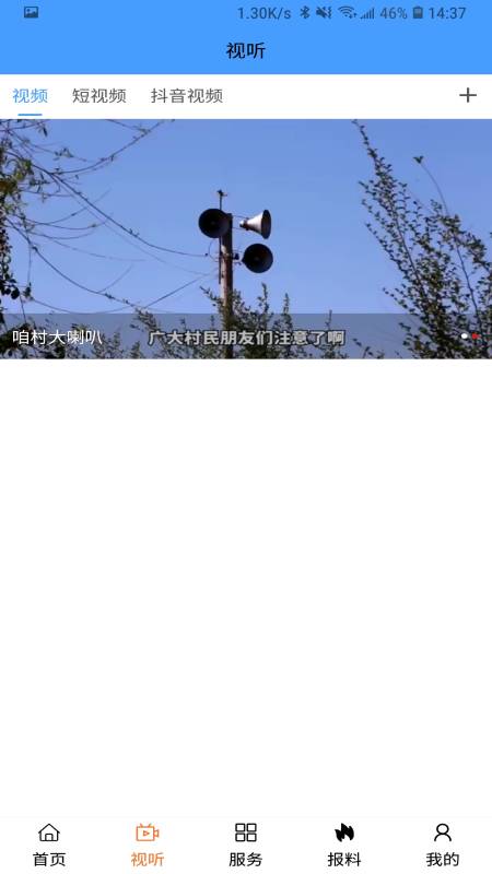 精彩截图-云上巴林左旗2025官方新版