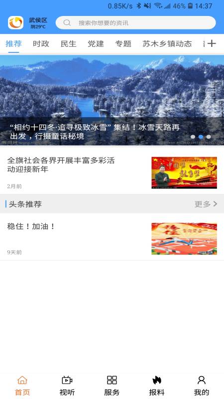 精彩截图-云上巴林左旗2025官方新版