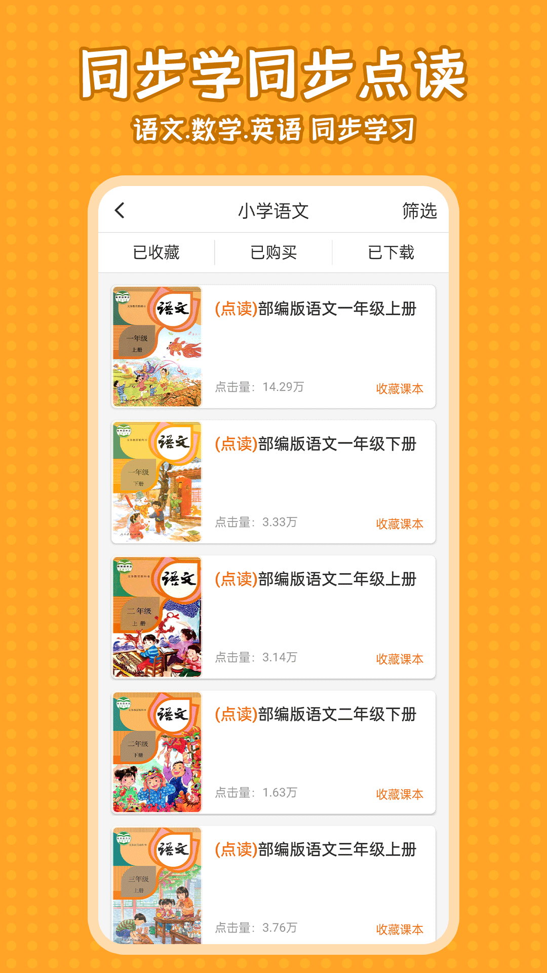 精彩截图-小学语文同步学2025官方新版