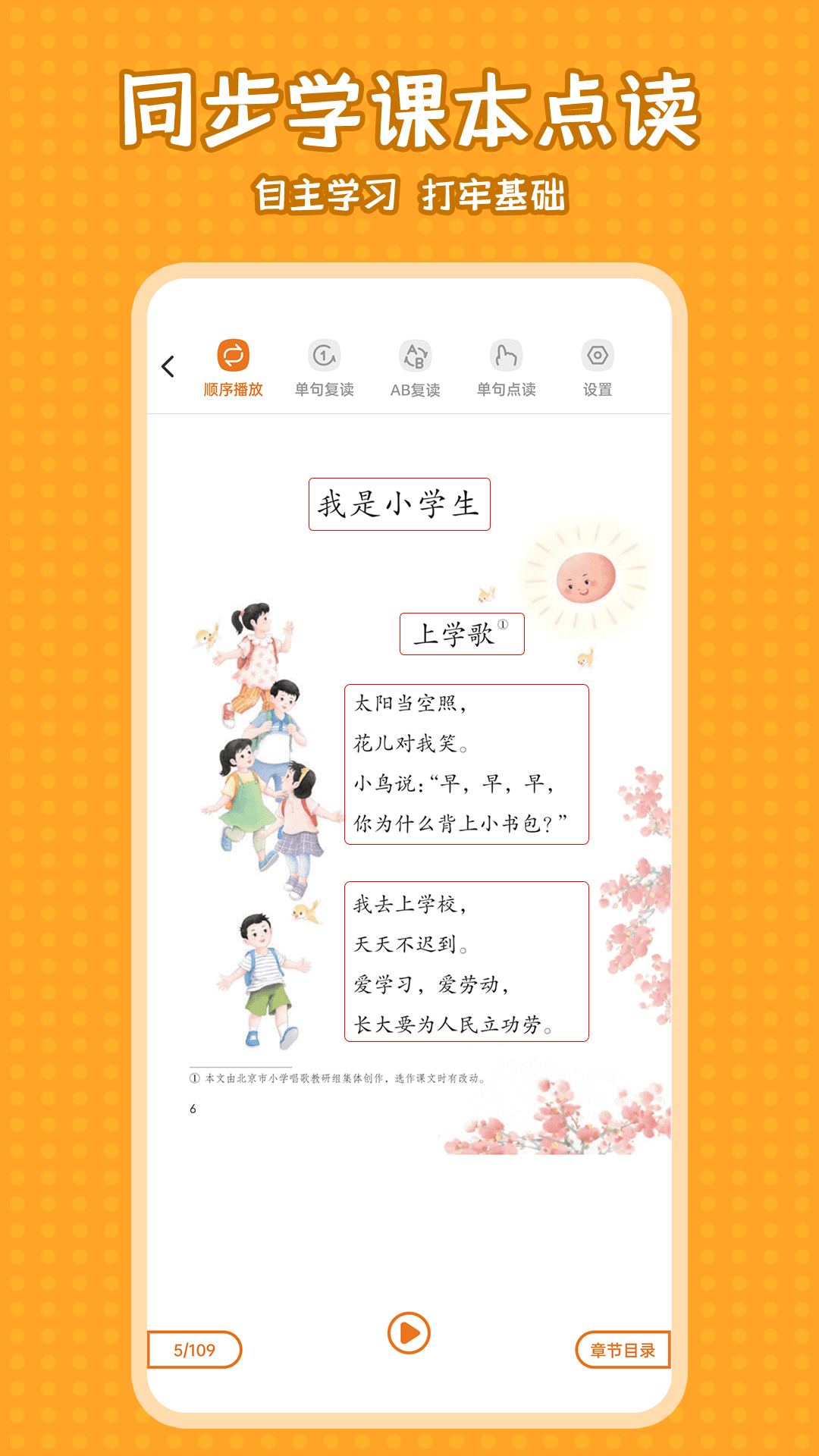 精彩截图-小学语文同步学2025官方新版