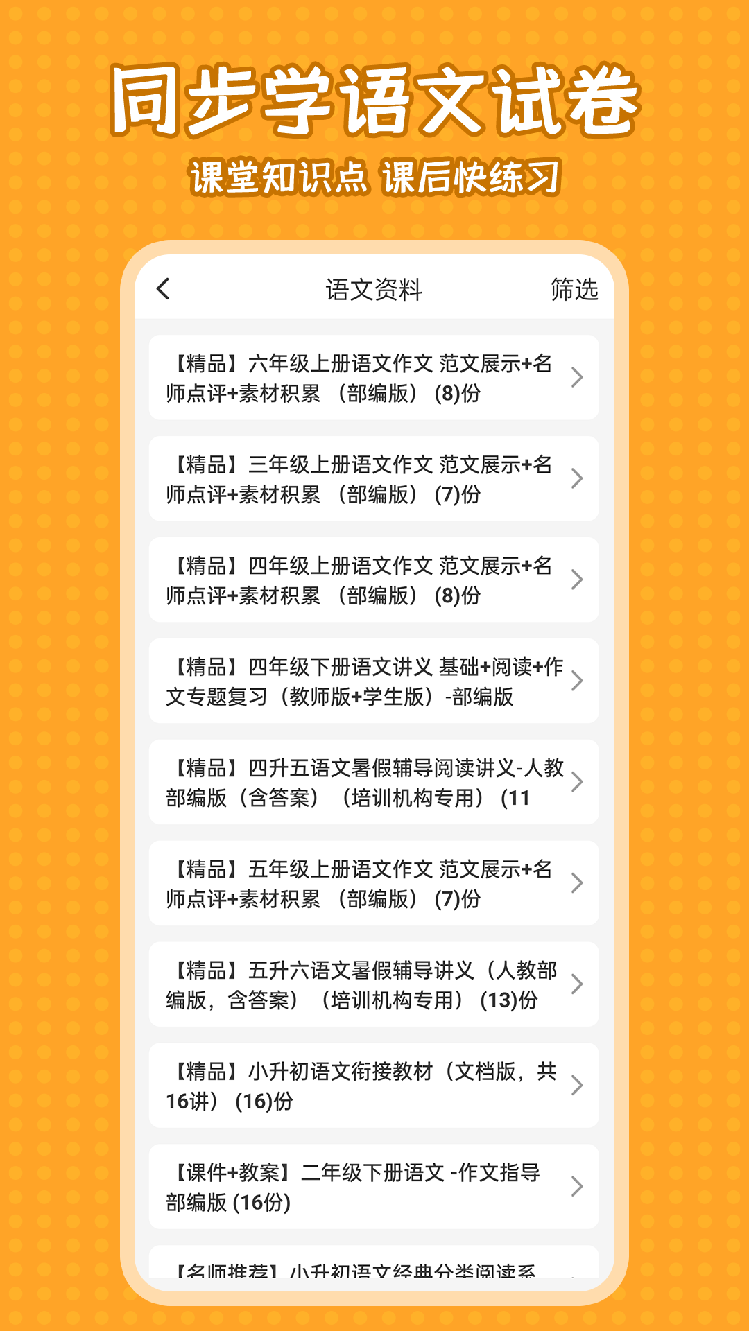 精彩截图-小学语文同步学2025官方新版