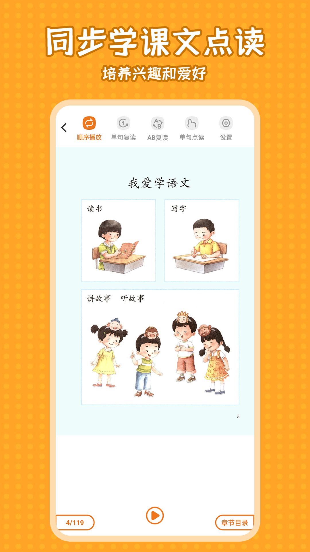 精彩截图-小学语文同步学2025官方新版