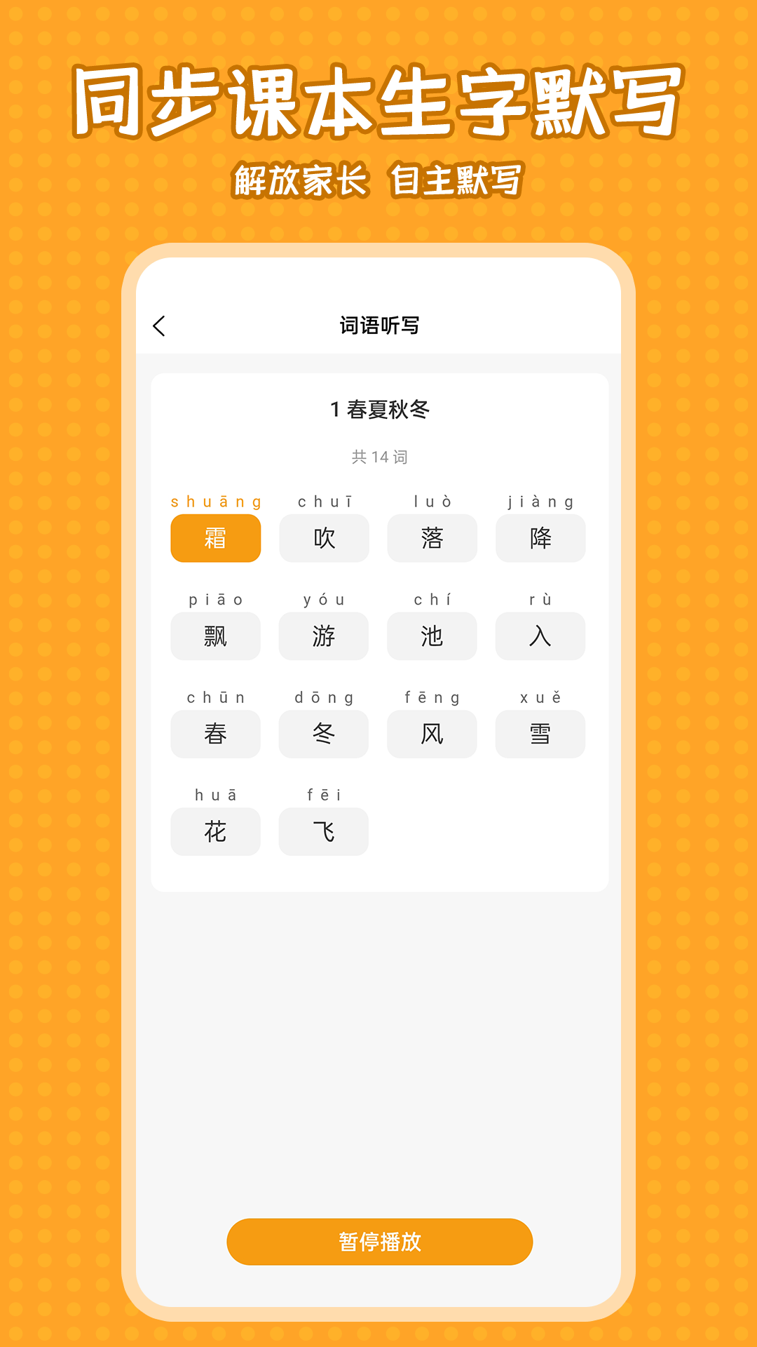 精彩截图-小学语文同步学2025官方新版