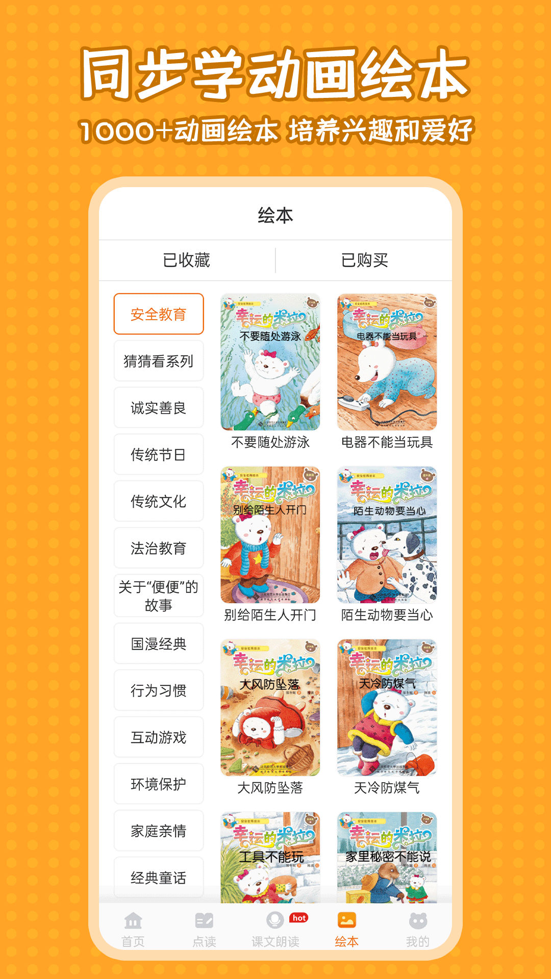 精彩截图-小学语文同步学2025官方新版