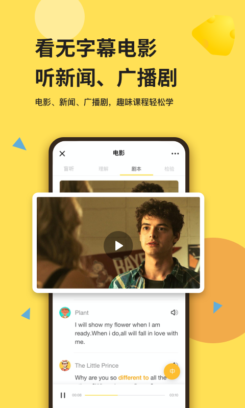 精彩截图-芝士派听力2026官方新版