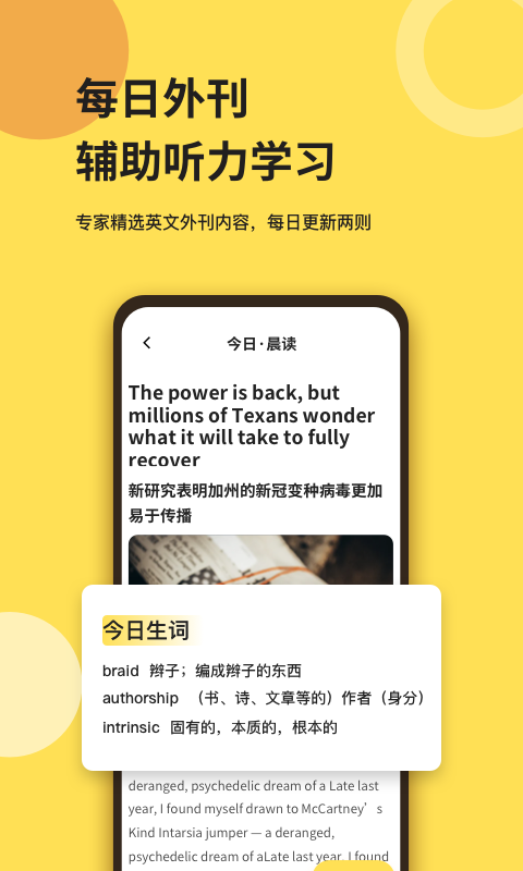 精彩截图-芝士派听力2026官方新版