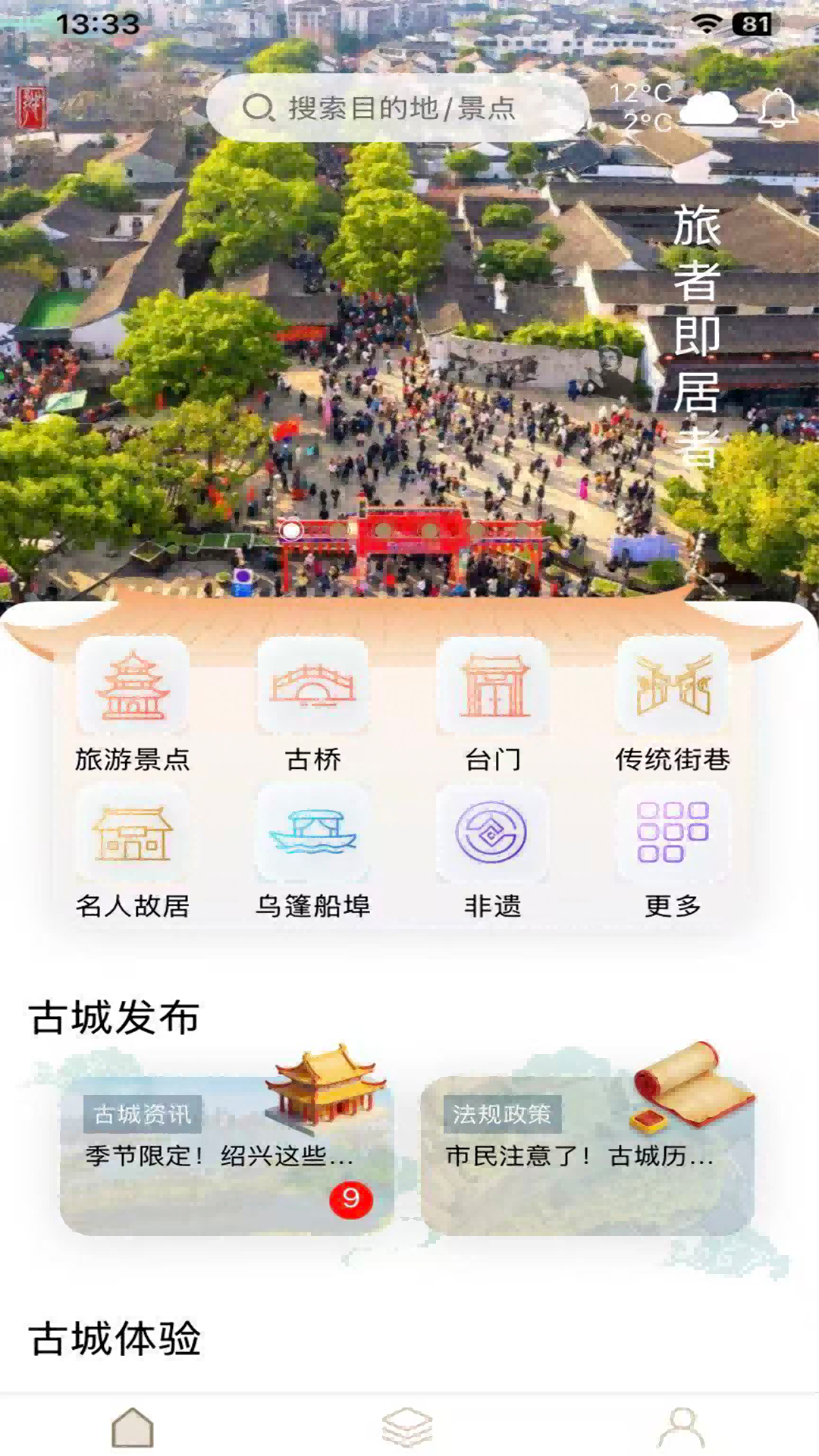 精彩截图-绍兴古城2026官方新版