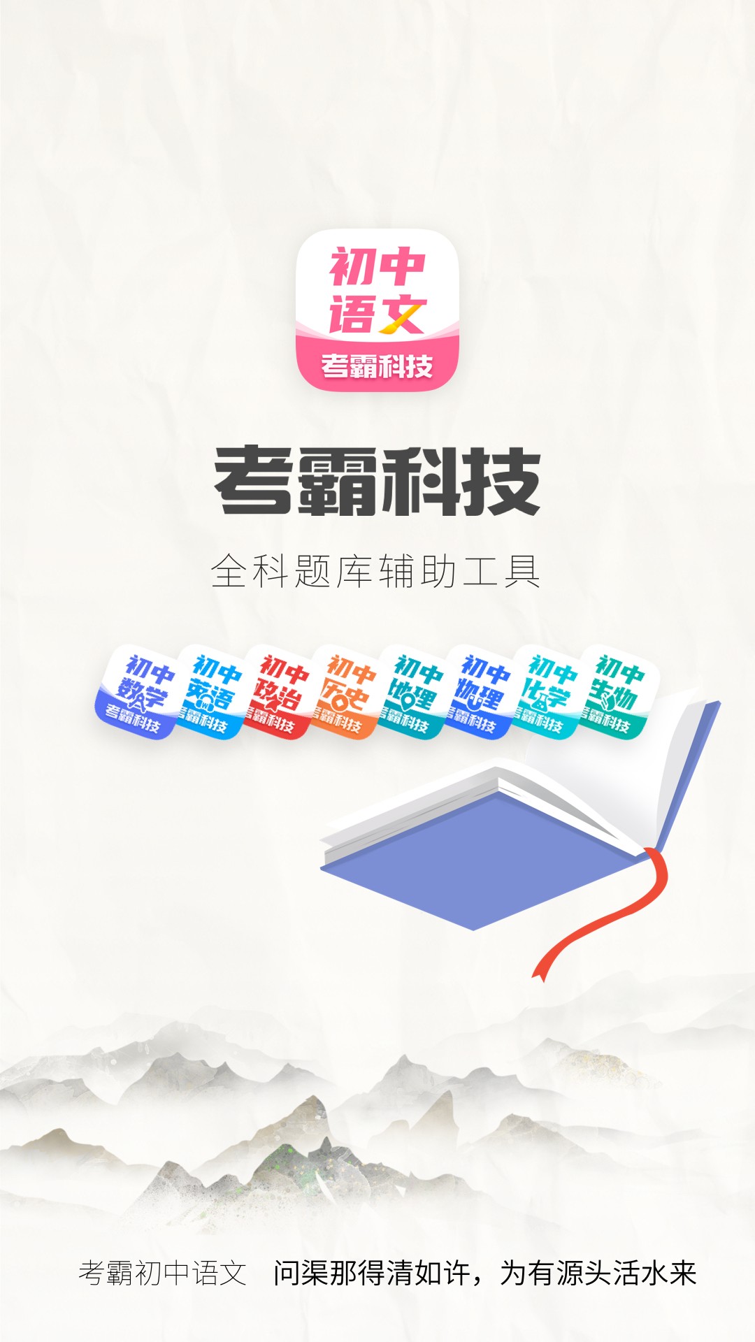 精彩截图-初中语文2024官方新版