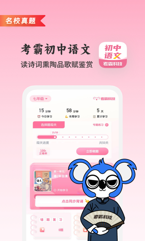 精彩截图-初中语文考霸2026官方新版