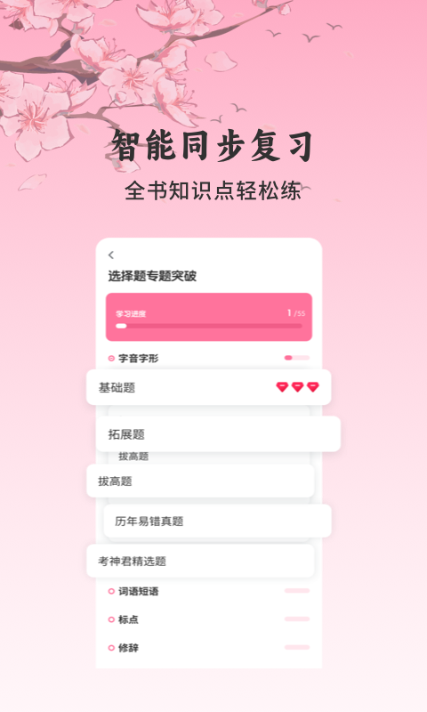 精彩截图-初中语文考霸2026官方新版