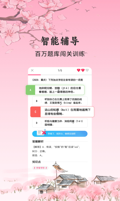 精彩截图-初中语文考霸2026官方新版
