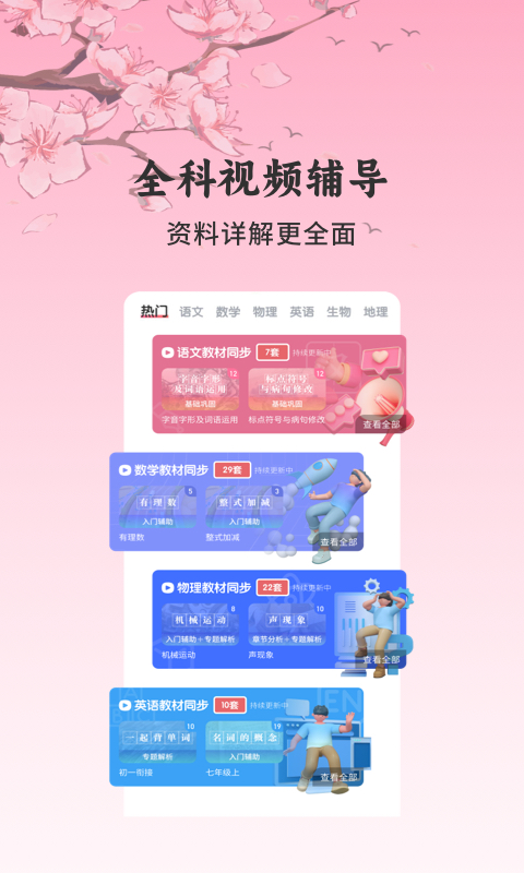 精彩截图-初中语文考霸2026官方新版
