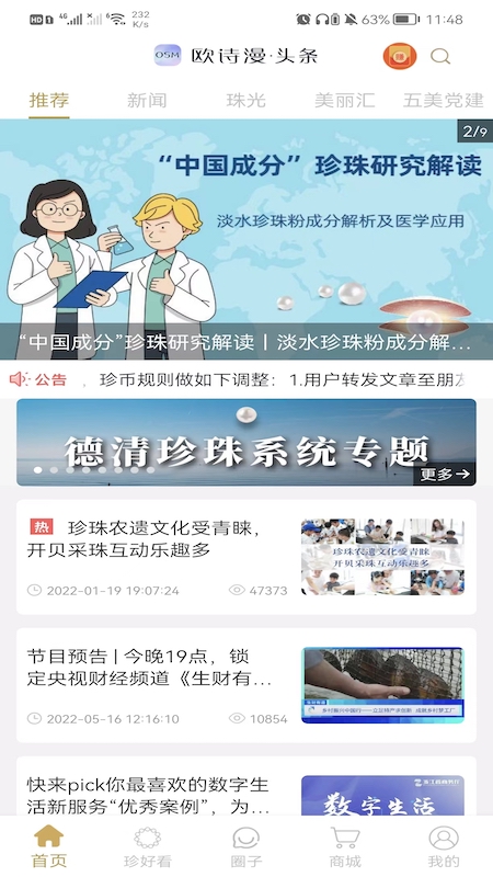 欧诗漫头条安卓版高清截图