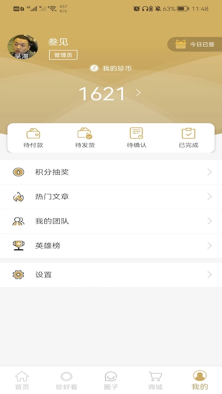 欧诗漫头条安卓版高清截图