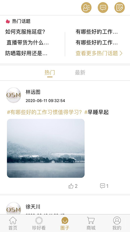 欧诗漫头条安卓版高清截图