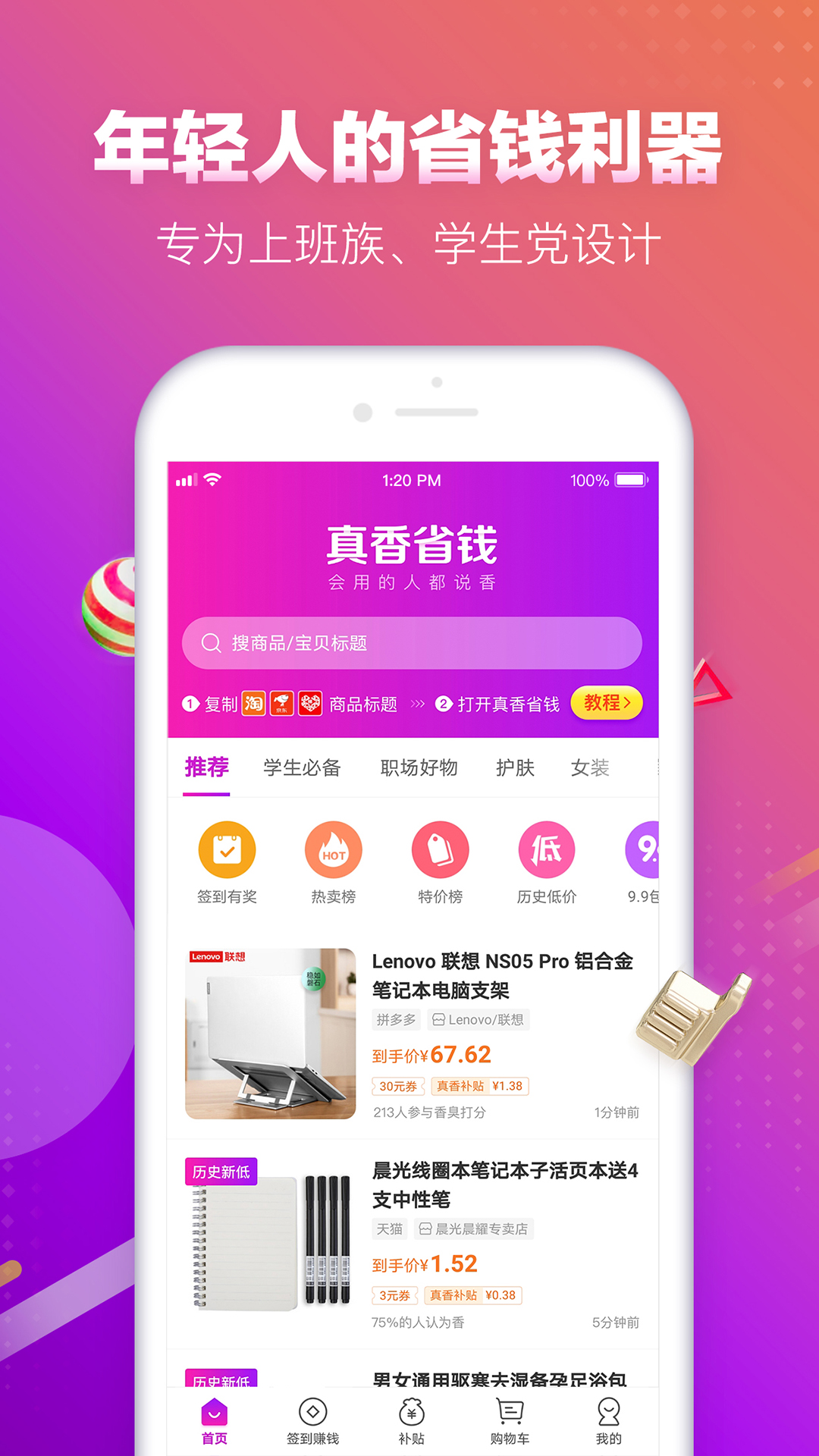 真香省钱安卓版高清截图