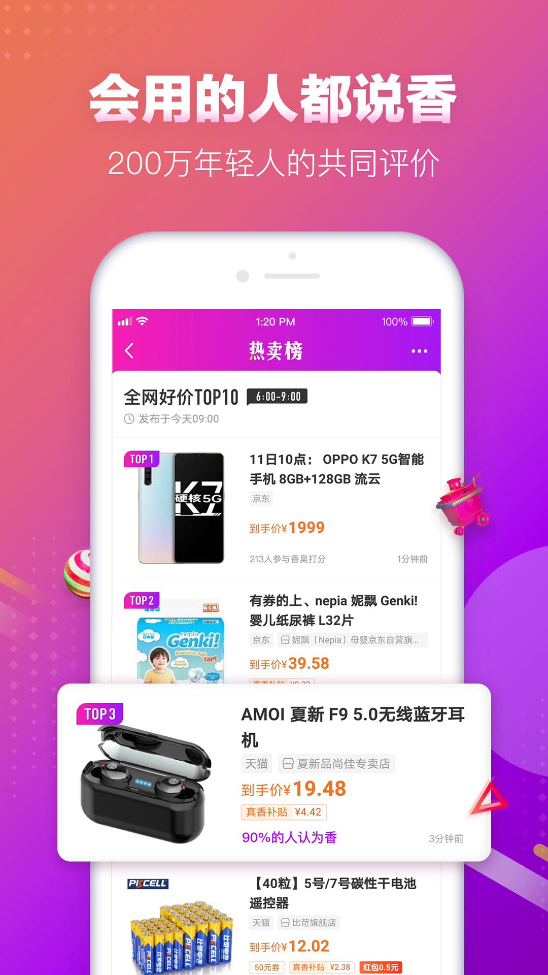 真香省钱安卓版高清截图