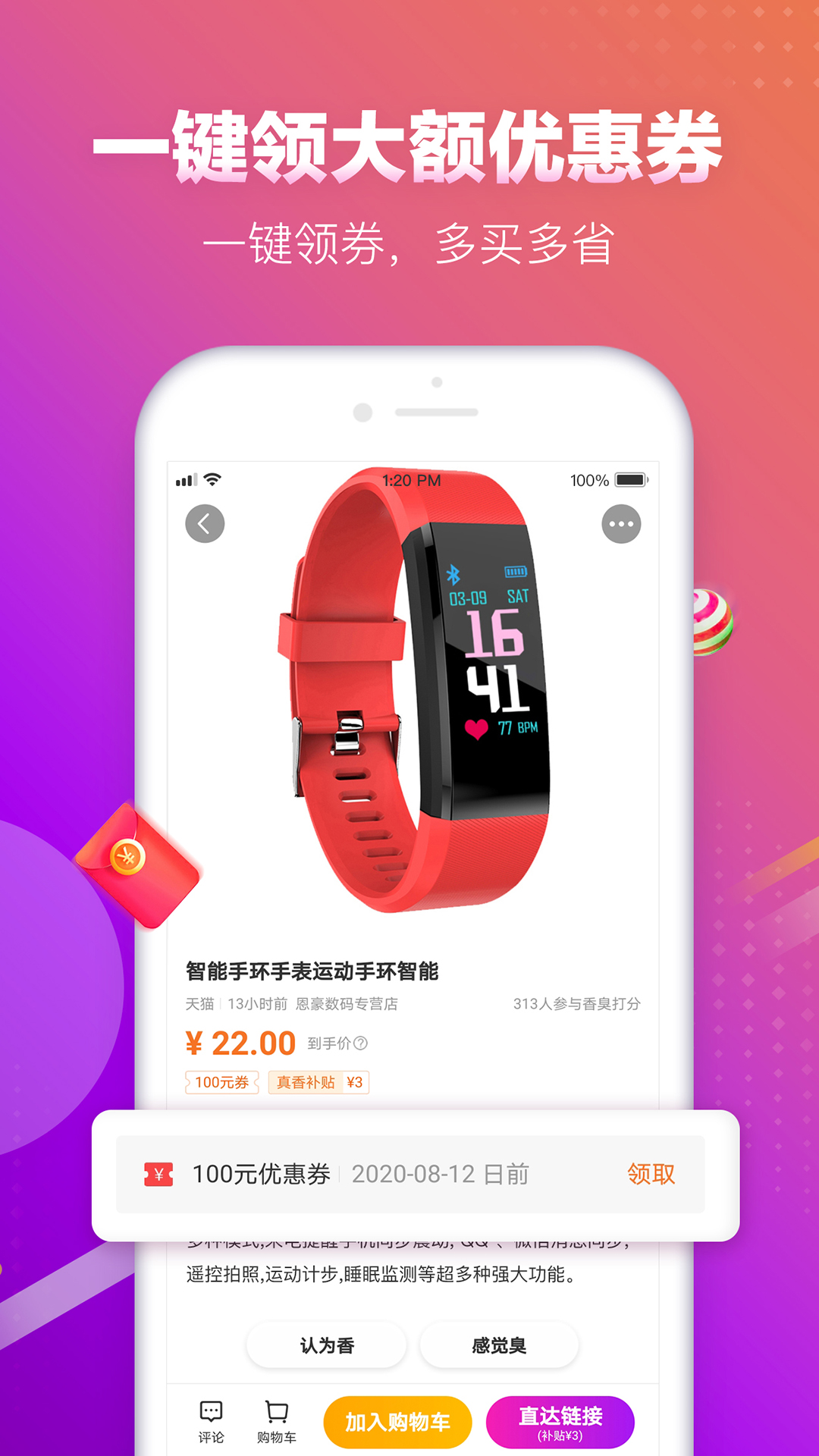 真香省钱安卓版高清截图