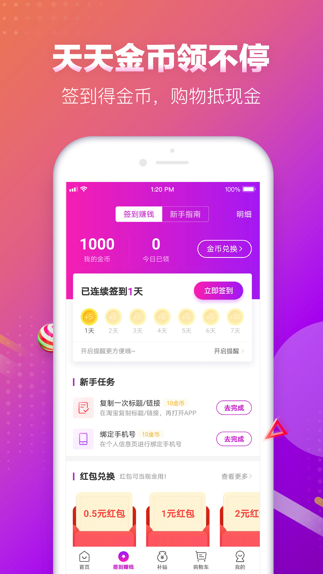 真香省钱安卓版高清截图