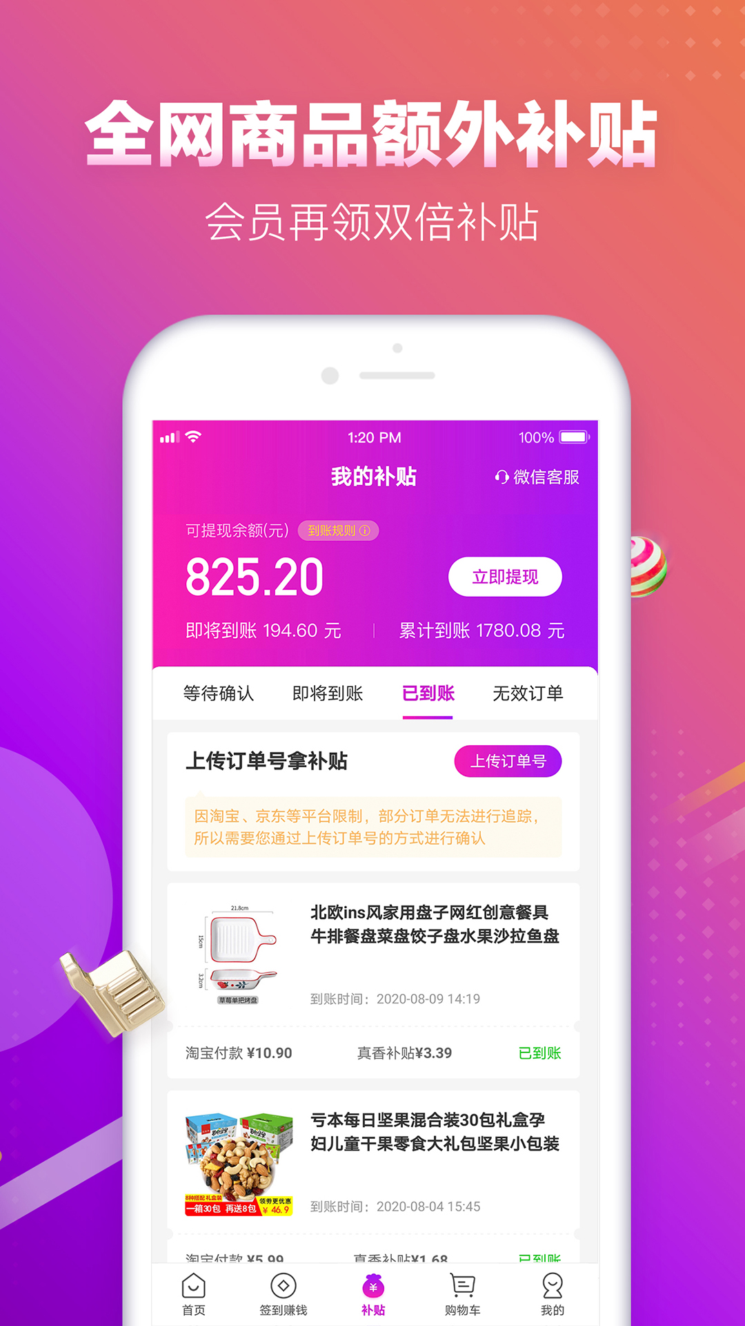 真香省钱安卓版高清截图