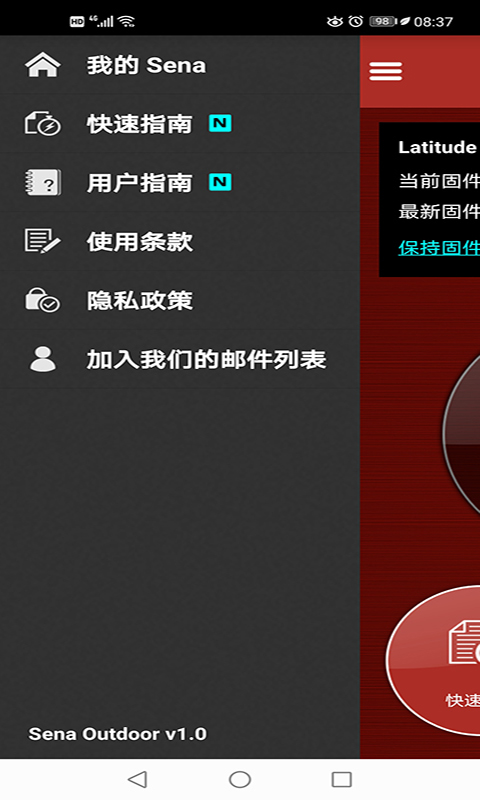 精彩截图-Sena Outdoor2026官方新版