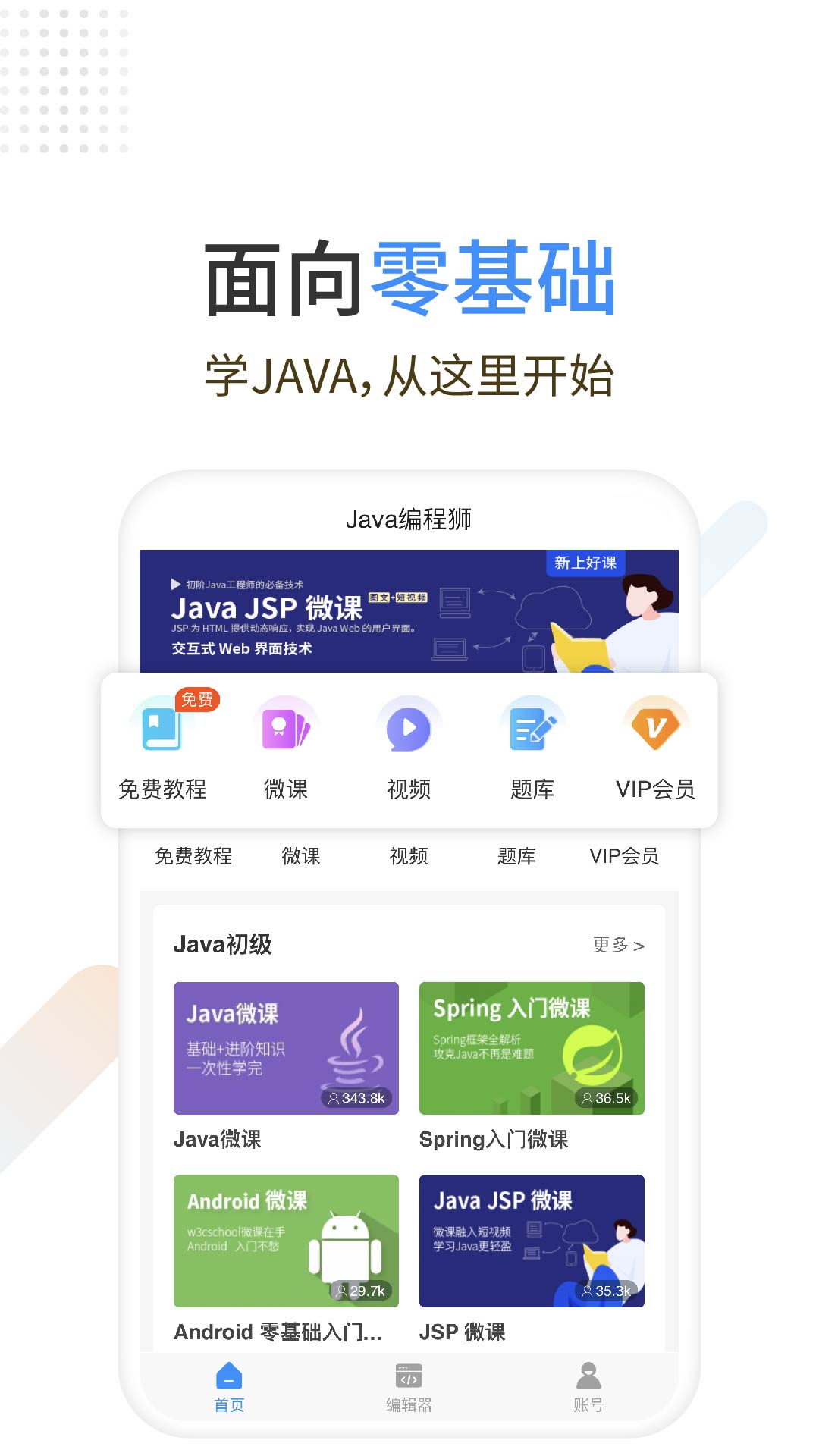 精彩截图-Java编程狮2024官方新版