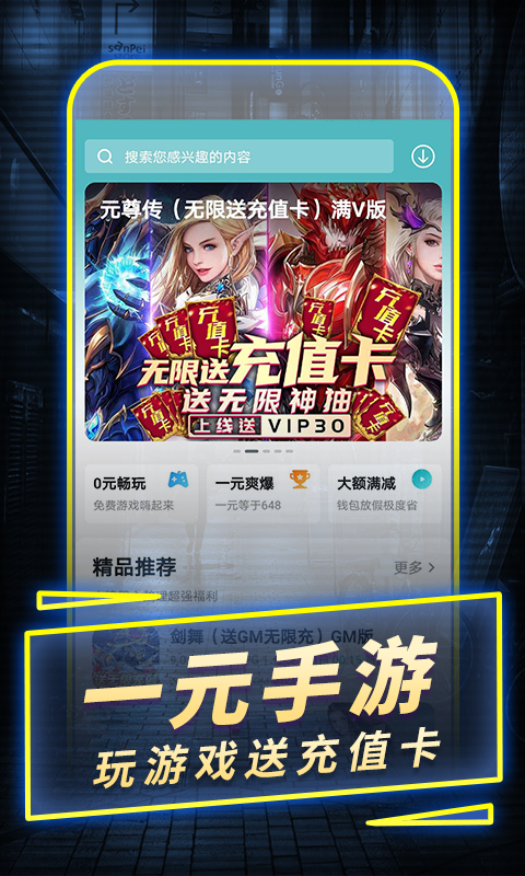 精彩截图-一元手游2025官方新版