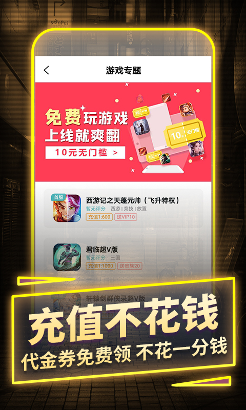 精彩截图-一元手游2025官方新版