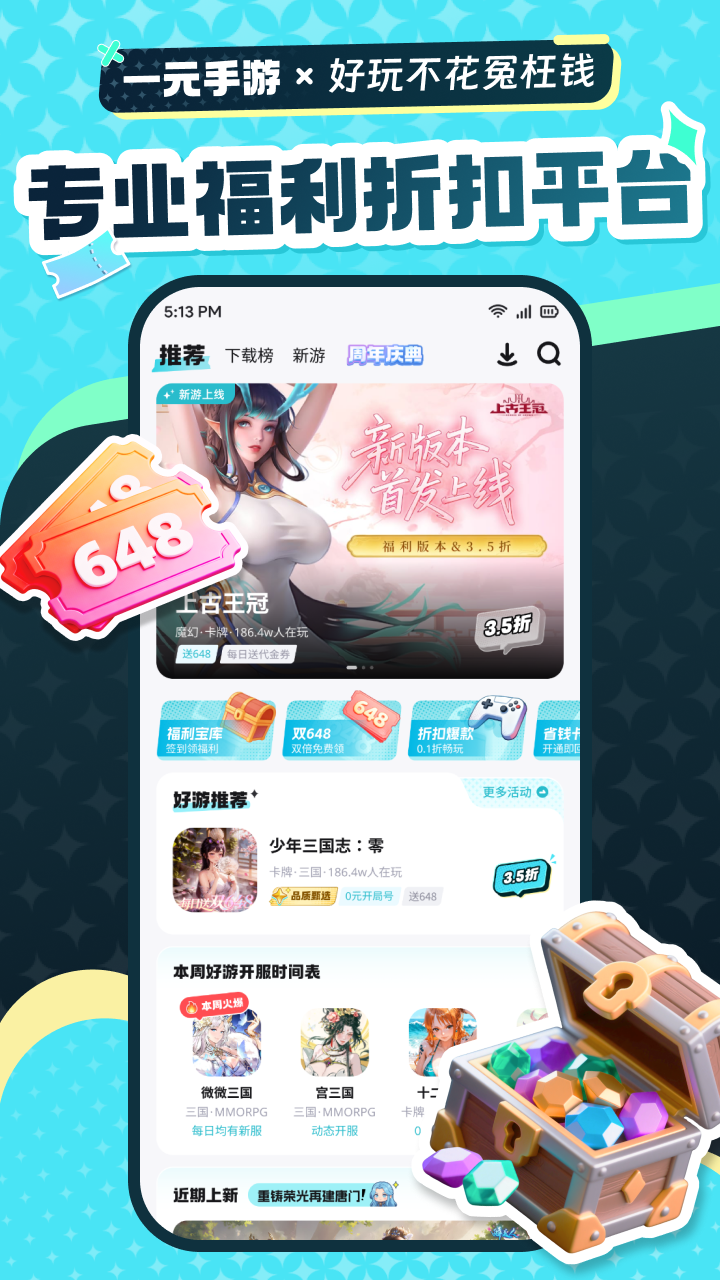 精彩截图-一元手游2026官方新版