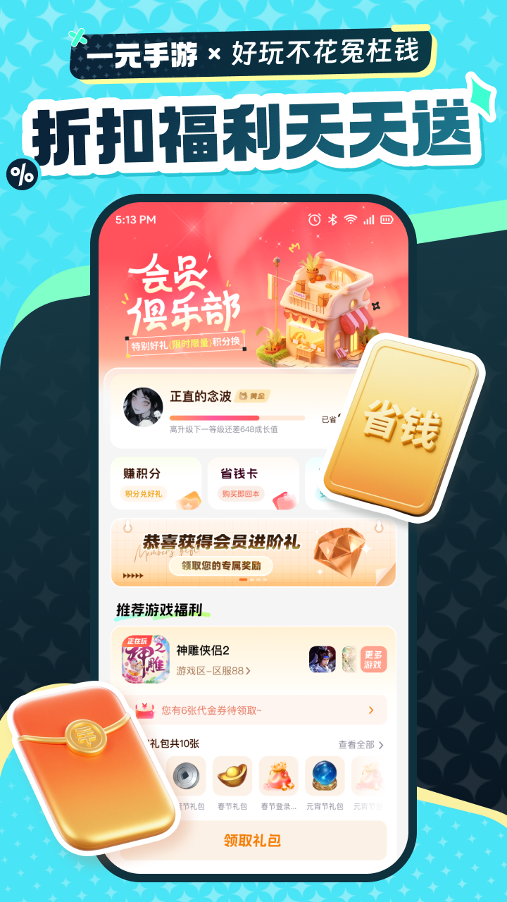 精彩截图-一元手游2026官方新版