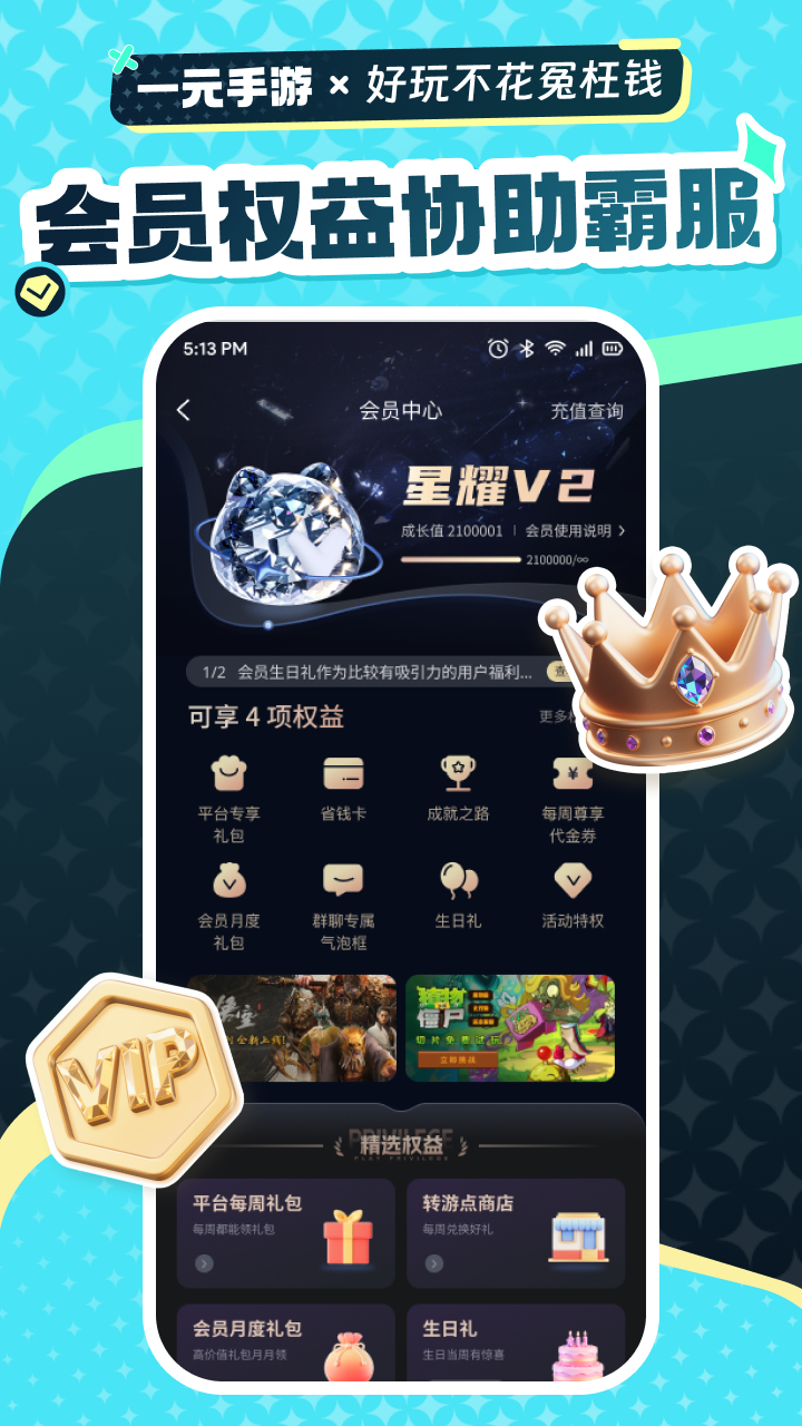 精彩截图-一元手游2025官方新版