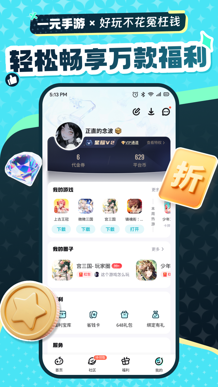 精彩截图-一元手游2026官方新版