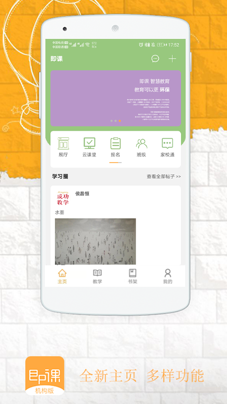 精彩截图-即课机构版2025官方新版